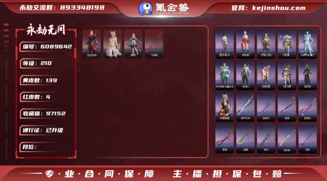 【网易手机】4红 139金  亮点： 红皮...