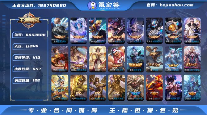 V10 452皮肤12典藏50传说【连体穿...