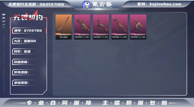 Lv23|铂金I， 刀皮数量1，枪皮数量1...