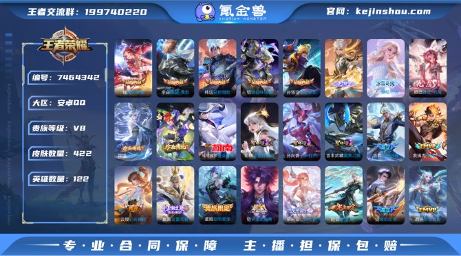 【V10 422皮肤5典藏3无双3星元51...