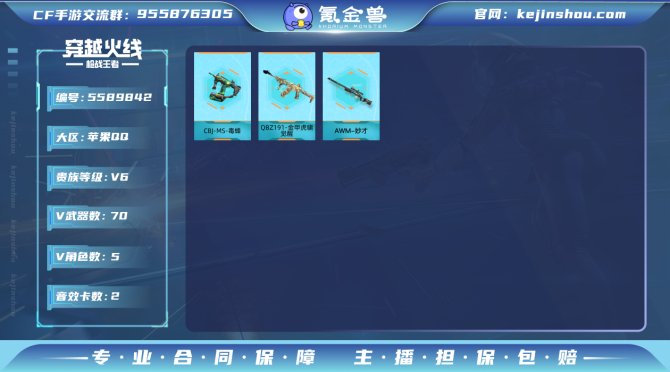 实名: 可修改 v武器: AWM-妙才,Q...