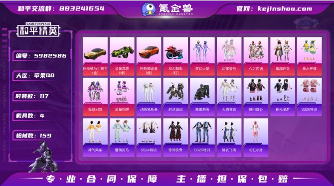 【HPF6】117套装/枪械4/载具4/王...