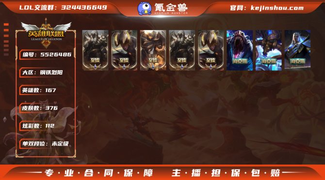 英雄联盟(LOL)-电信-钢铁烈阳 376...