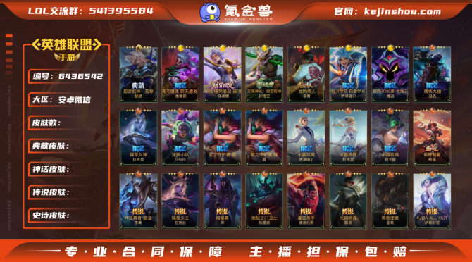 hslol142  英雄120 皮肤392...