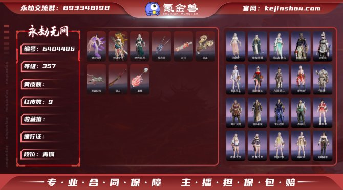 DA28888【网易手机账号】终极版，9红...