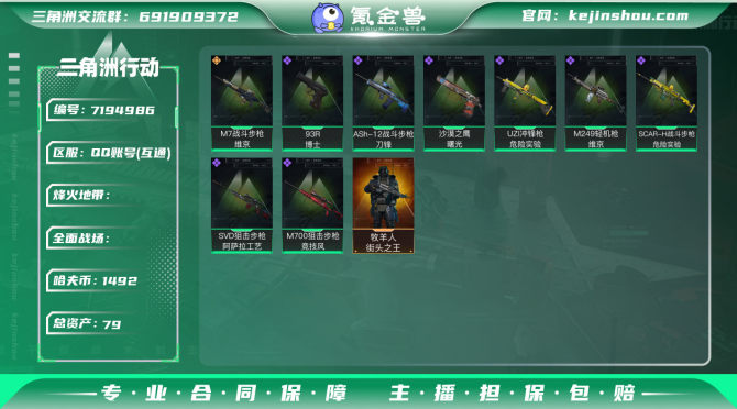 【可二次】79M 1492K哈夫币 9-三...