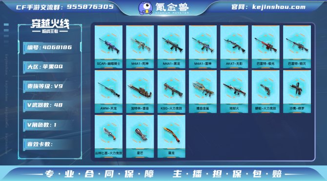 实名: 可修改 v武器: M4A1-死神,...