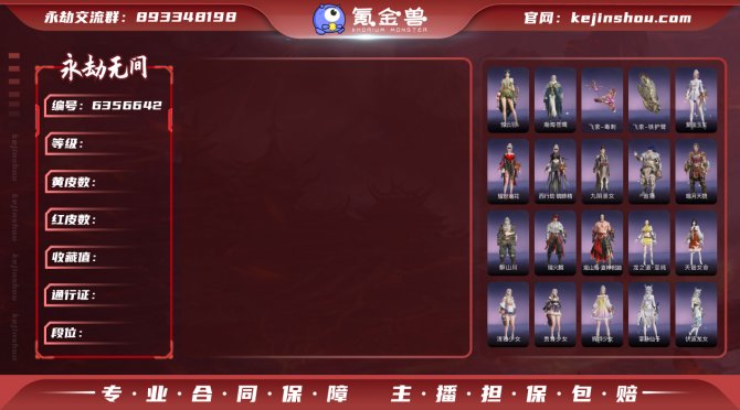 【大区】网易 【等级】432 【神识等级】...