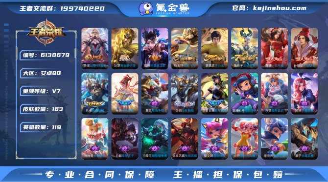 119英雄163皮肤07印记V7贵族积分2...