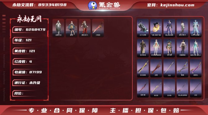 【Steam版本】4红 121金  炎烈珠...