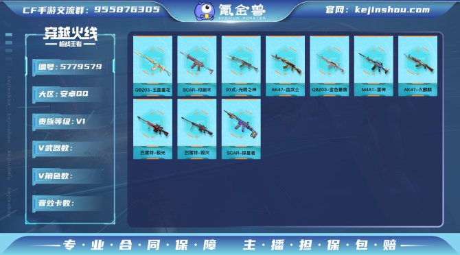 v武器: 81式-光明之神,AK47-血武...