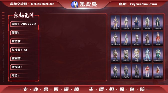 【大区】网易 【等级】348 【神识等级】...