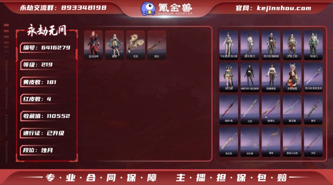 【Steam版本】4红181金 红皮: 蝶...