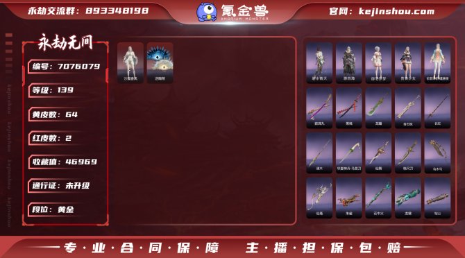 【网易邮箱】2红64金 免费版 收藏值46...