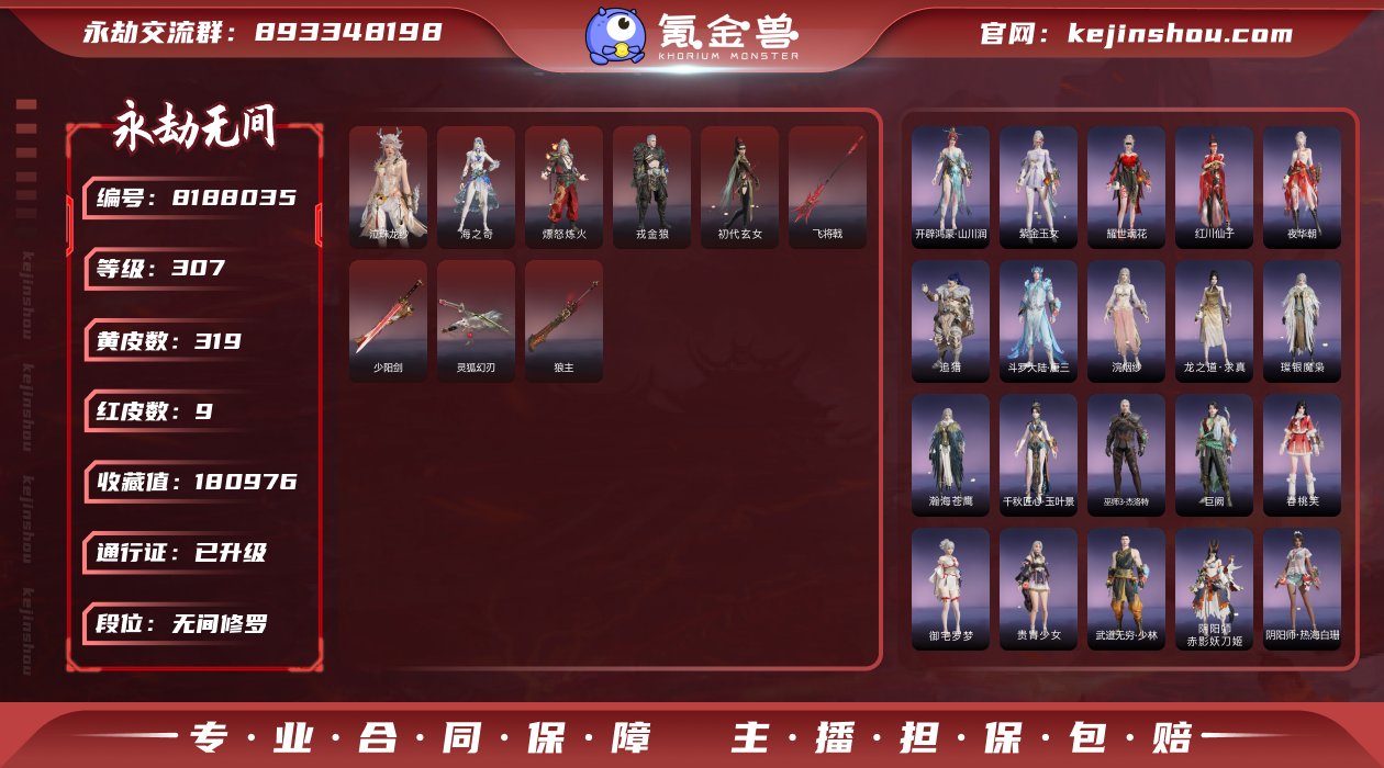 红皮数: 9 金皮数量: 319 英雄外观...