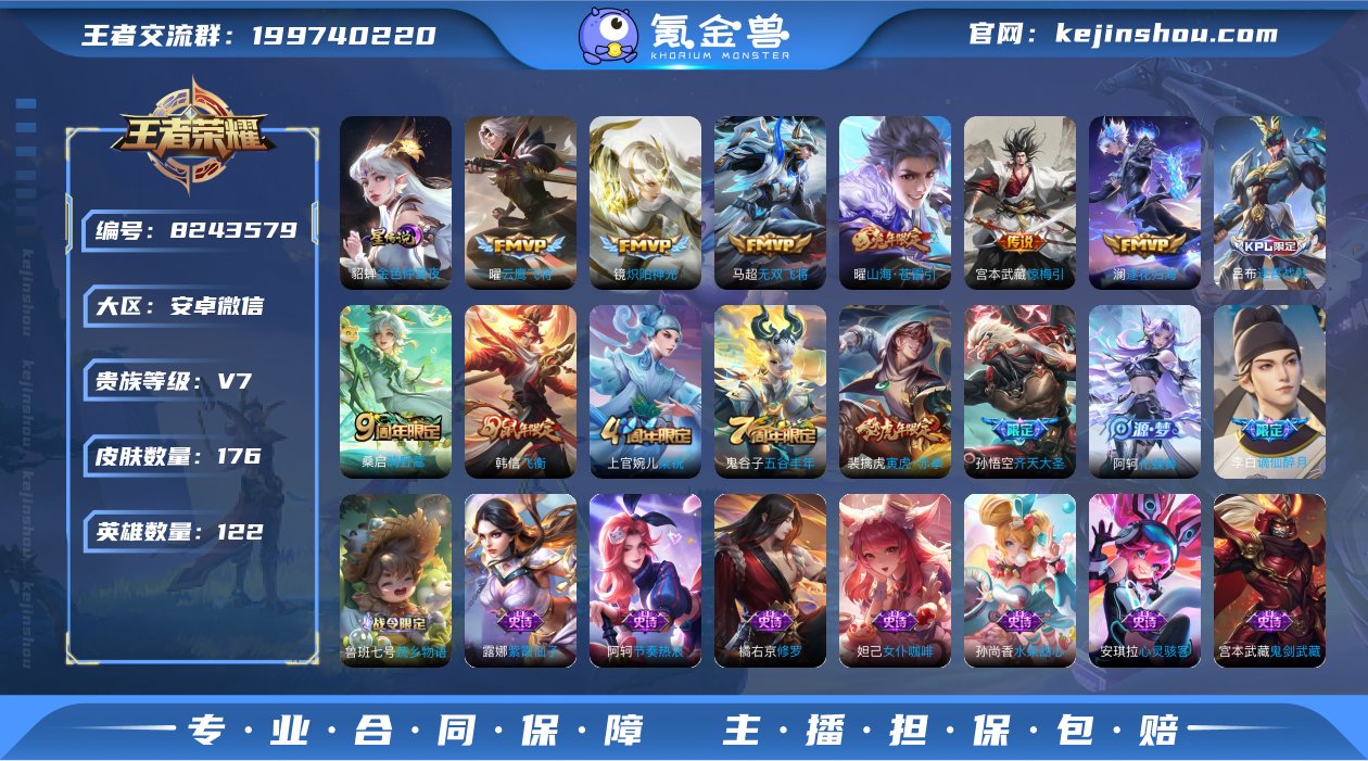 包人脸 实名: 不可修改 英雄数: 122...