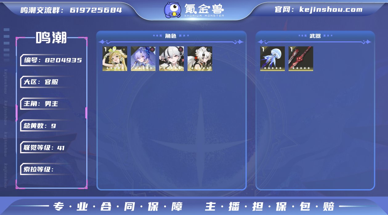 41级/9黄/男主/4个五星角色/4个五星...
