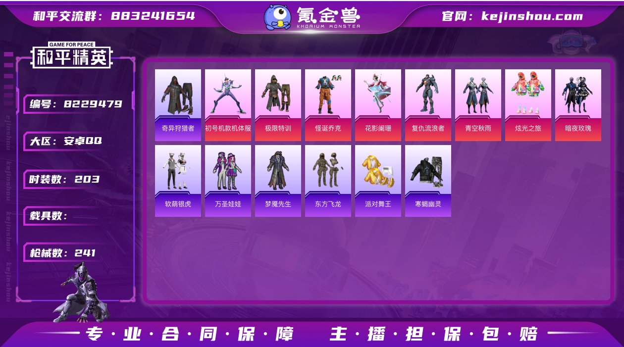 实名: 可修改 时装数: 203 枪械数:...