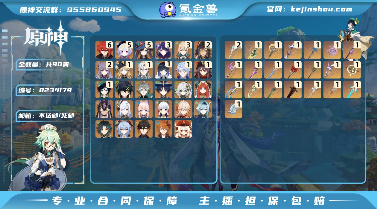 60级/90黄/女主/29个五星角色
1命...