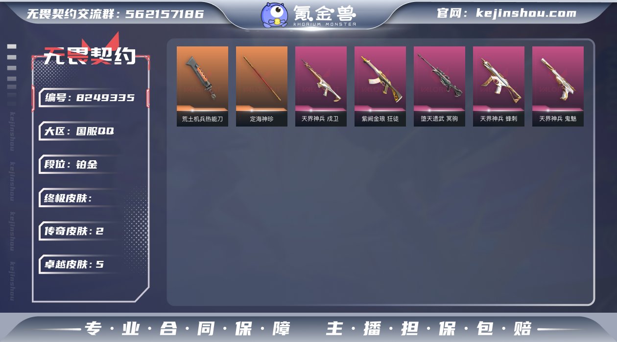实名: 可修改 皮肤资产价值: 9630 ...