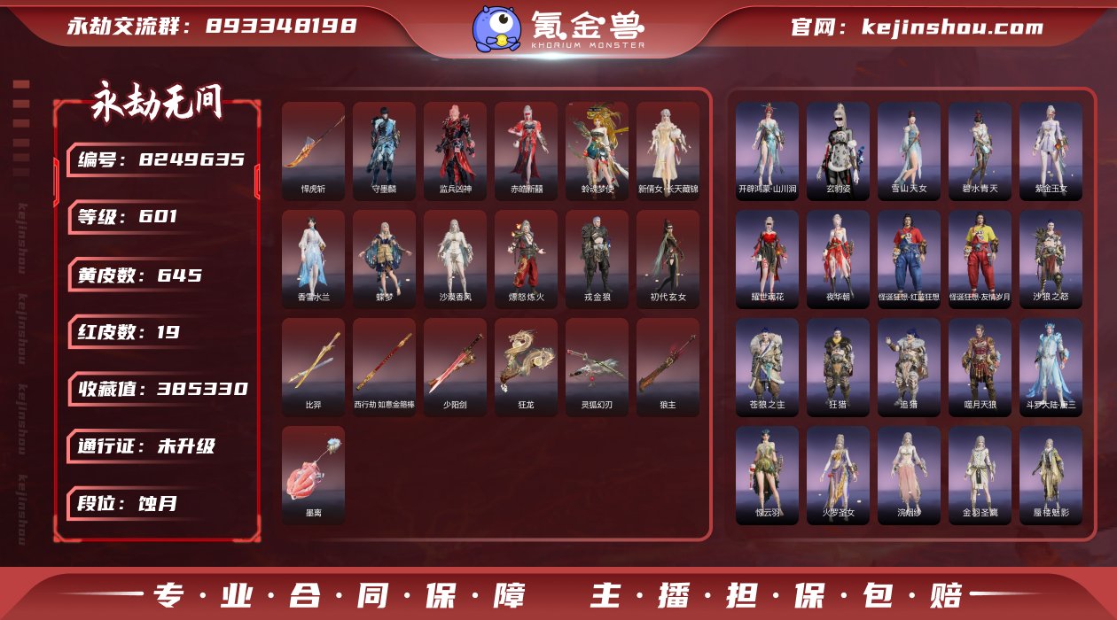 换绑冷却: 无冷却 网易支付状态: 未注册...