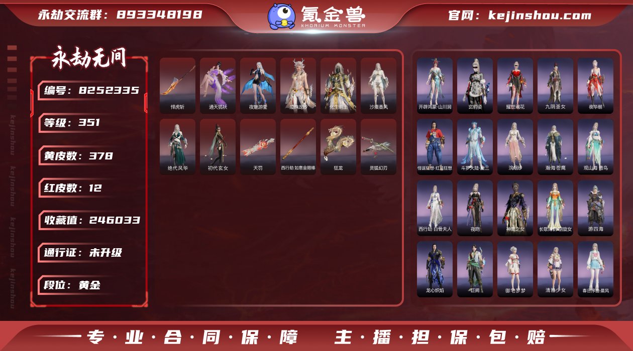 换绑冷却: 无冷却 网易支付状态: 未注册...
