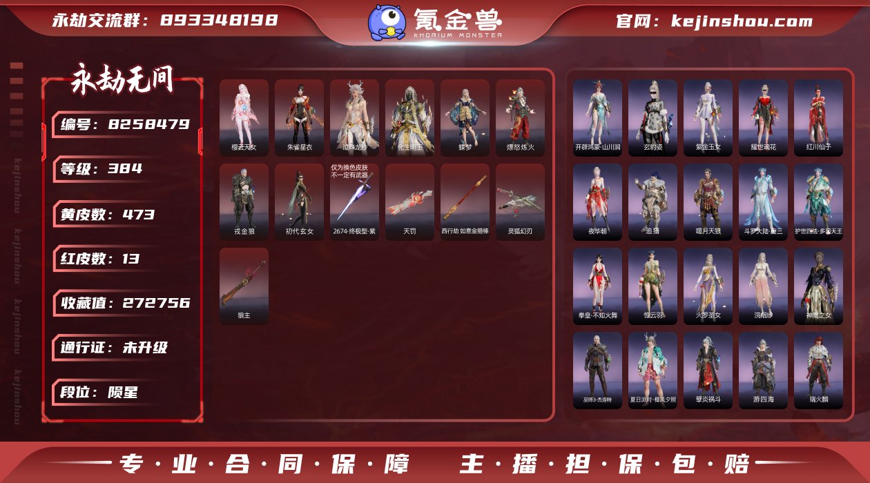换绑冷却: 无冷却 网易支付状态: 未注册...