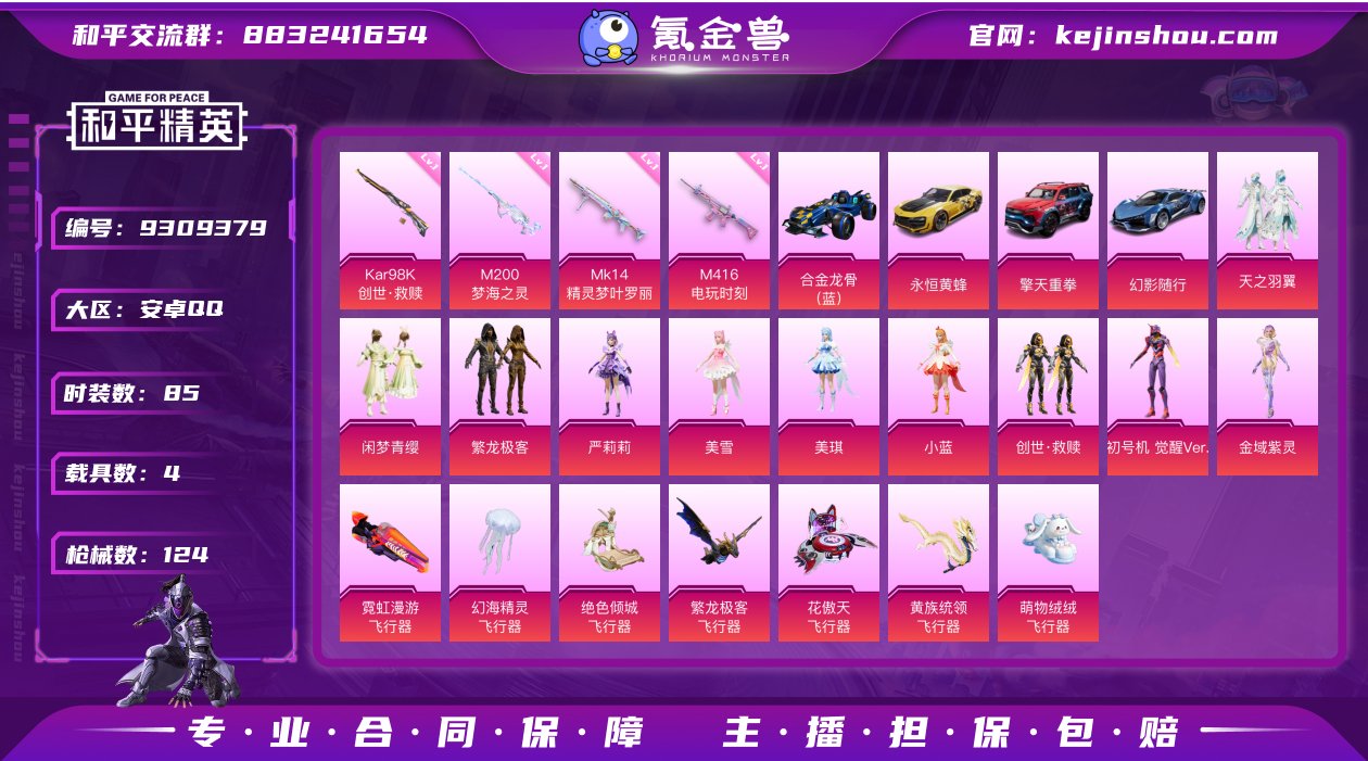 可二次【连体号觉醒螳螂12粉装4载具4特效...