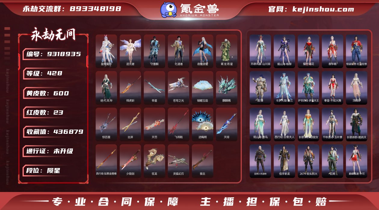 换绑冷却: 无冷却 网易支付状态: 可注销...