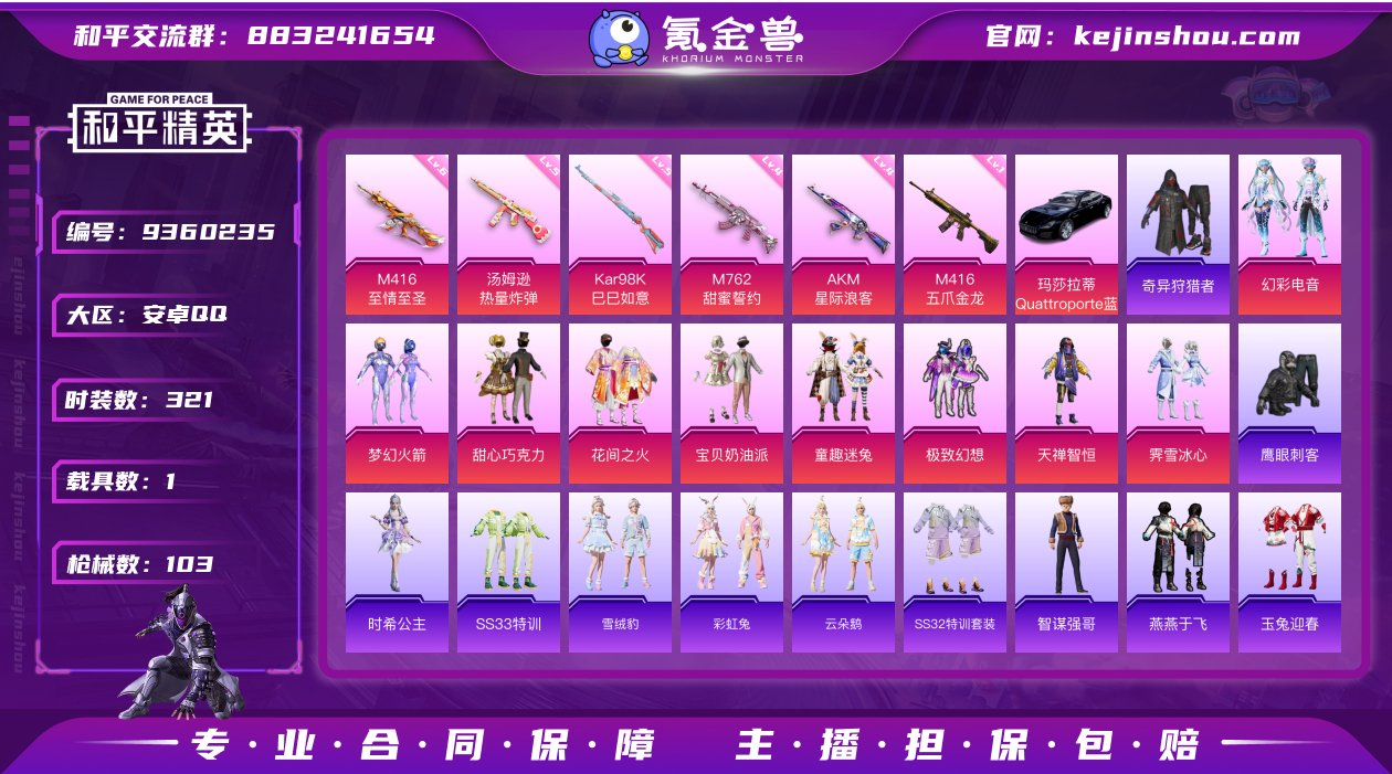 实名: 可修改 时装数: 321 载具数:...