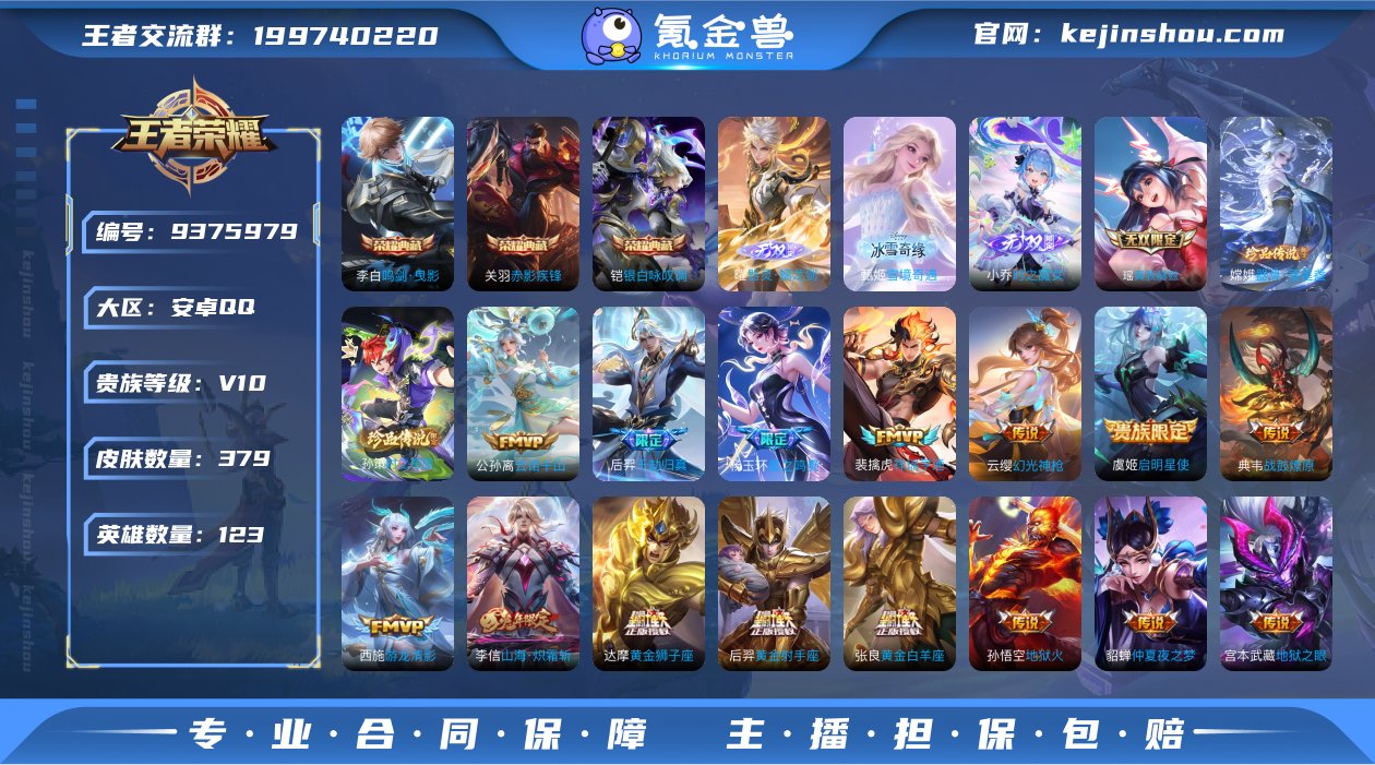 可二次378皮肤123英雄V10~62传说...