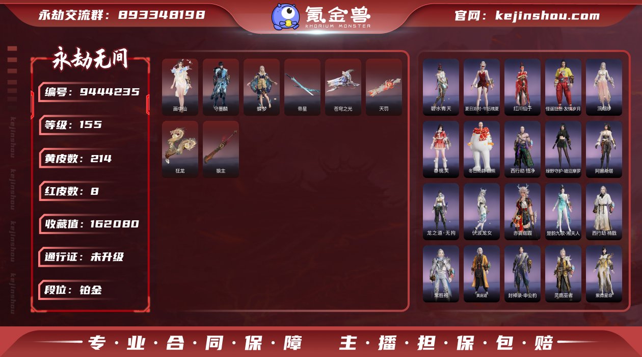 换绑冷却: 无冷却 网易支付状态: 未注册...