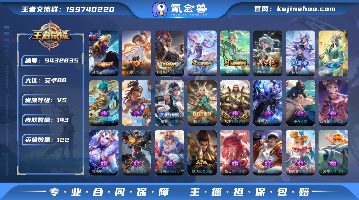 143皮肤 1典藏 3传说 36限定 4印...