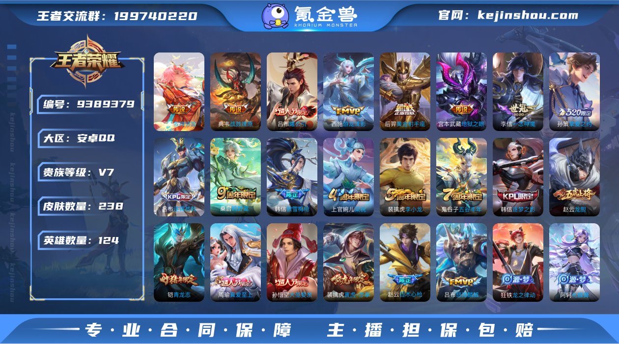 V7 11传说 124英雄 238皮肤 可...
