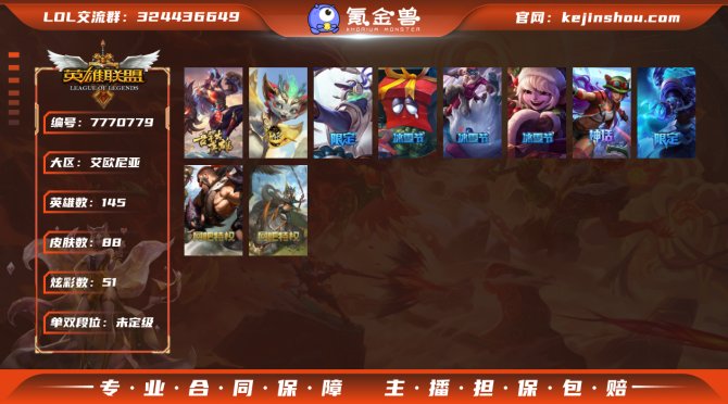 英雄联盟(LOL)-电信-艾欧尼亚 88皮...