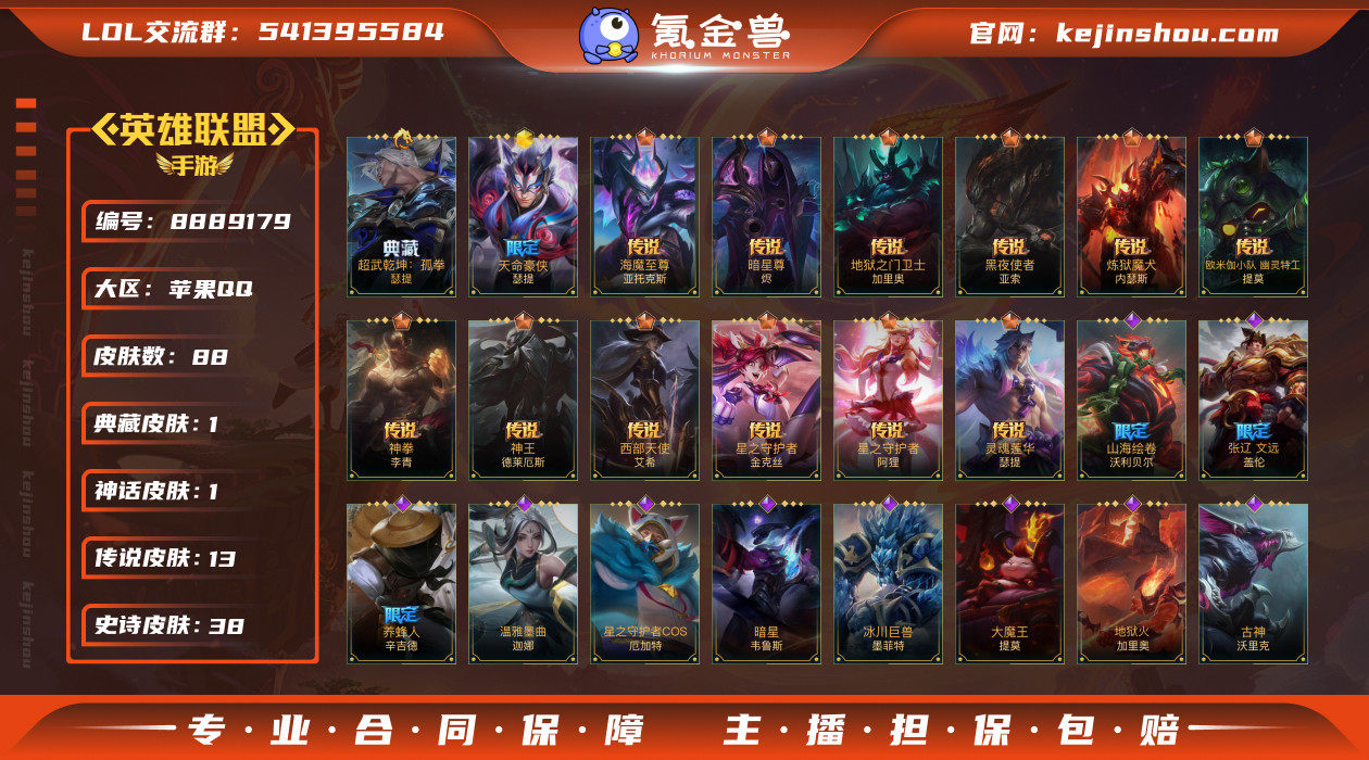 实名: 可修改 皮肤数: 88 典藏皮肤数...