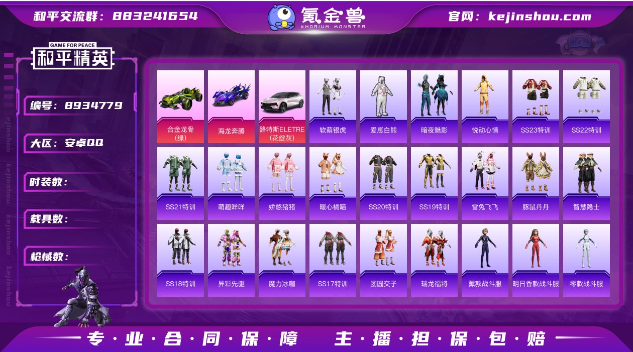 AL600358【和平】 角色套装93 武...
