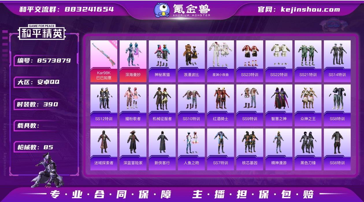 实名: 可修改 时装数: 390 枪械数:...