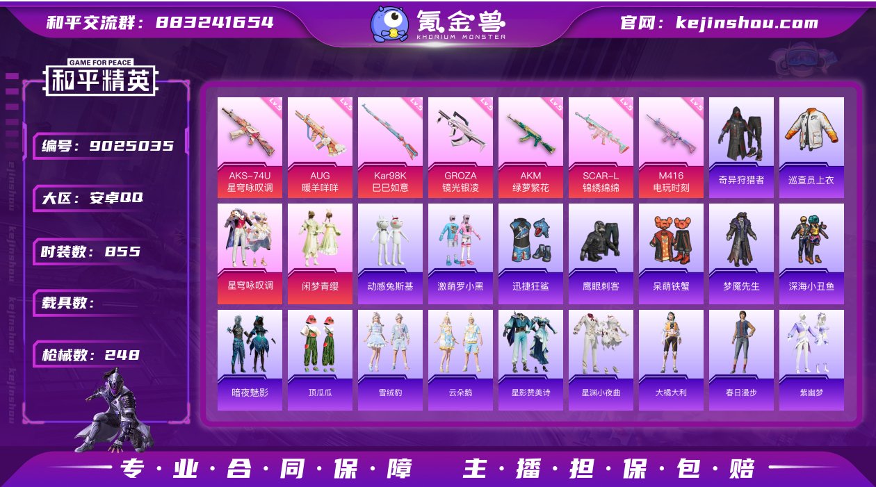 实名: 可修改 时装数: 855 枪械数:...