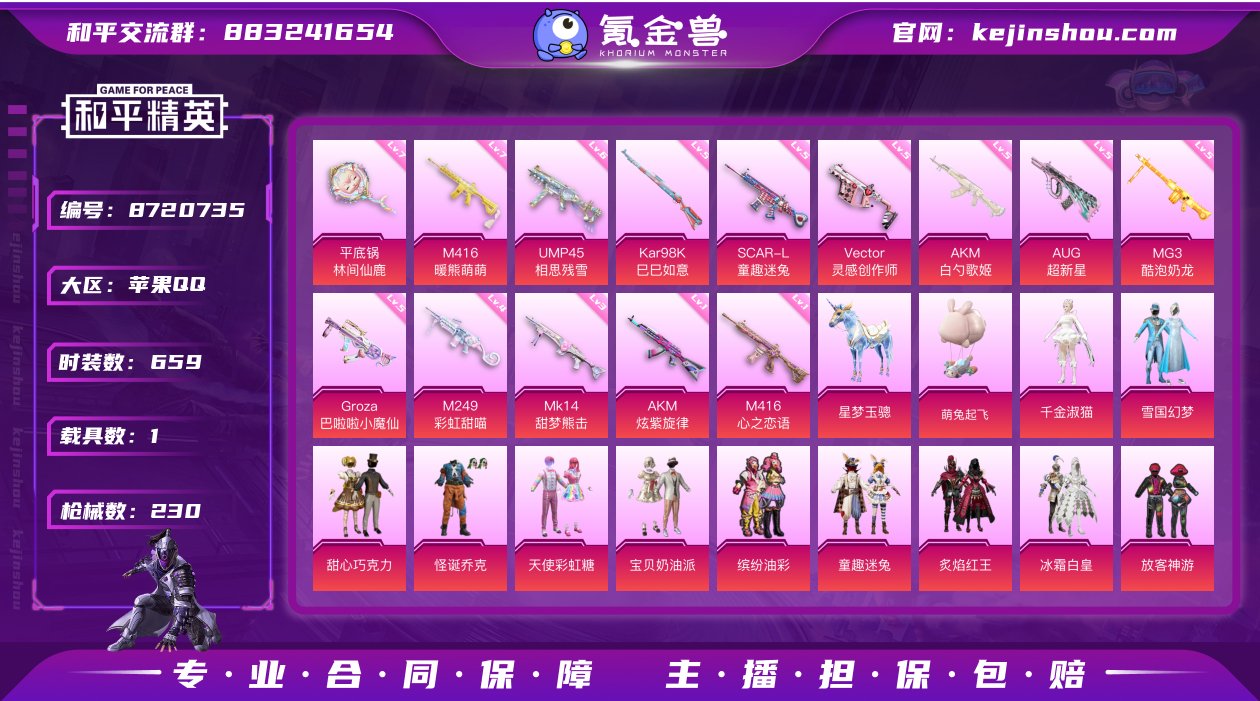 实名: 可修改 时装数: 659 载具数:...