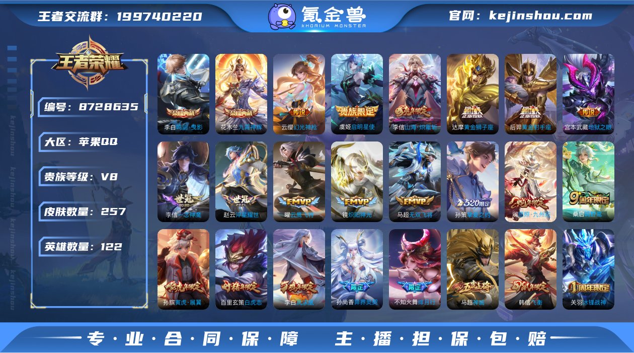 实名: 可修改 贵族等级: V8 英雄数:...