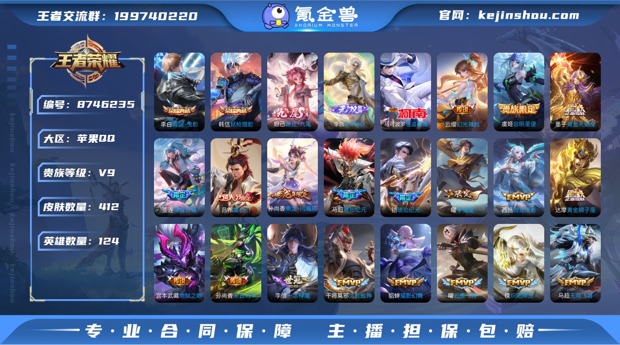 实名: 可修改 贵族等级: V9 英雄数:...