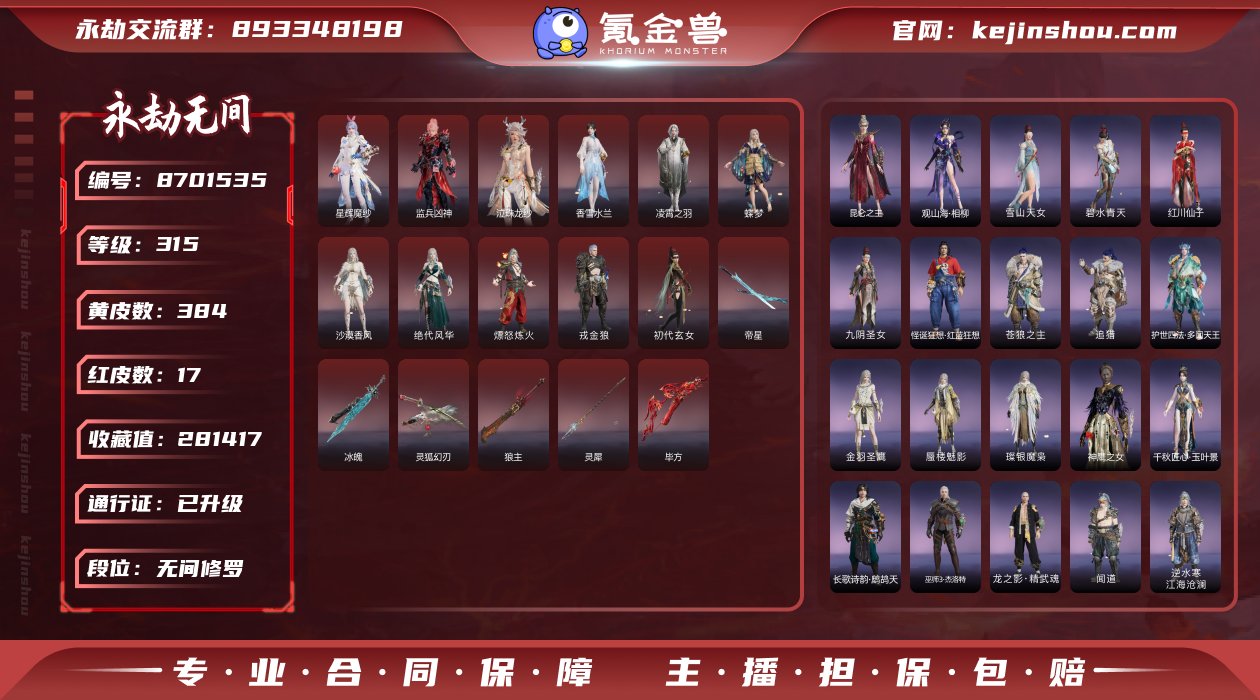 换绑冷却: 无冷却 网易支付状态: 可注销...