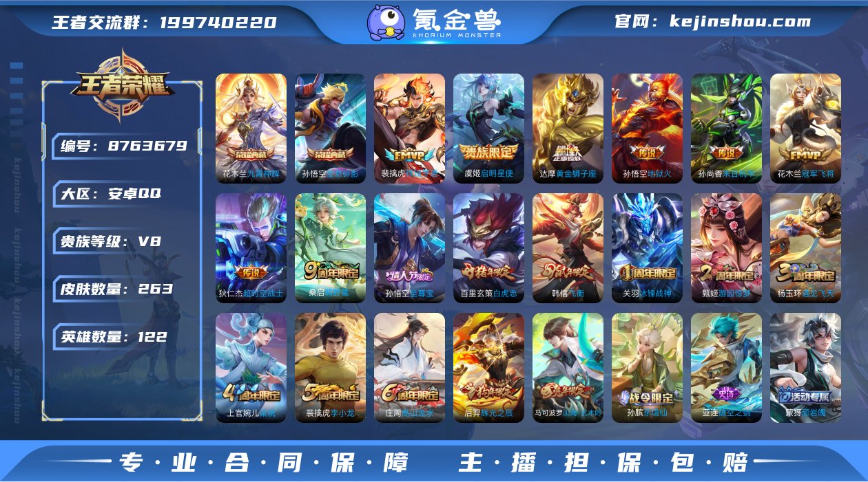 【白虎志至尊宝263皮肤2典藏9传说】安卓...