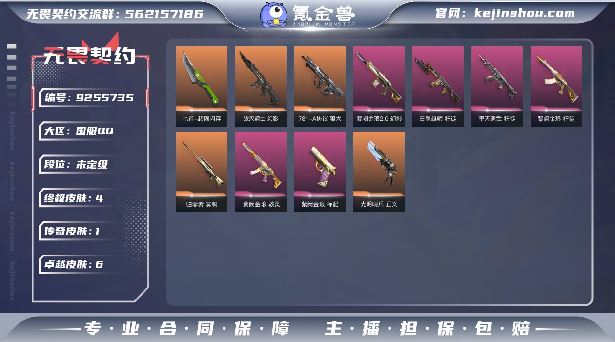 【WWX455】终极*4/传奇*1/卓越*...