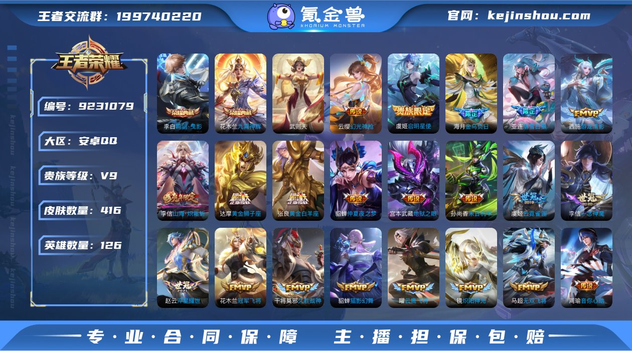 实名: 可修改 贵族等级: V9 英雄数:...