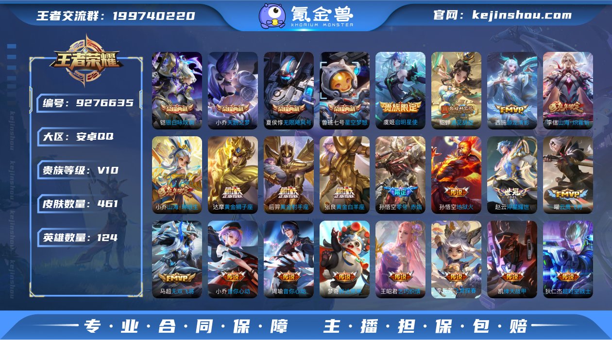 实名: 可修改 贵族等级: V10 英雄数...