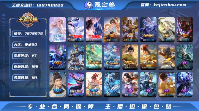 121英雄192皮肤1无双甄姬2珍品7传说...