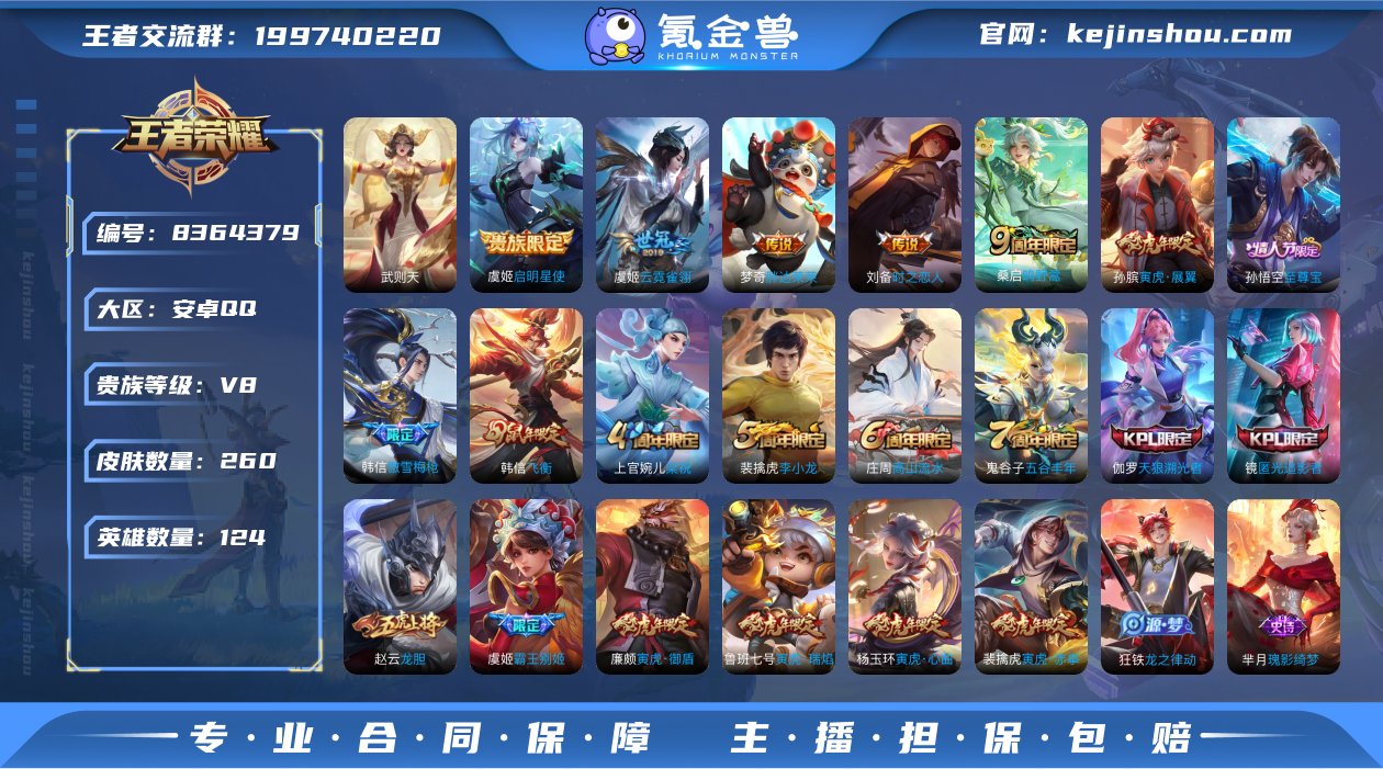 【商品标题】：铭文满级    芈月省标1W...