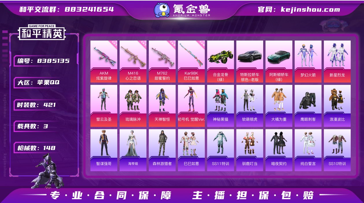3载具 4升级枪 6粉装 1飞行器 148...